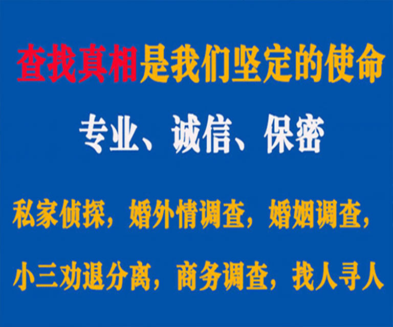 左云私家侦探哪里去找？如何找到信誉良好的私人侦探机构？